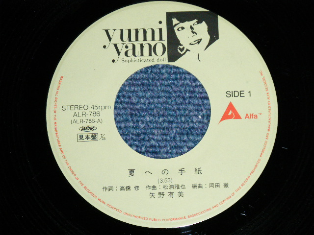 画像: 矢野有美 YUMI YANO - 夏への手紙 ( Ex+++/MINT-)  / 1985 JAPAN ORIGINAL "PROMO" Used 7" Single シングル