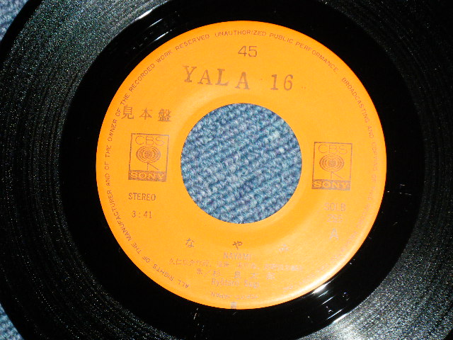 画像: A)杉　良太郎 RYOTARO SUGI - なやみ : B)ジュディ・オング JUDY ONGG - 愛は生命  ( Ex+++/Ex+++)  / 1973 JAPAN ORIGINAL "PROMO ONLY SPECIAL COUPLING" Used 7" Single シングル
