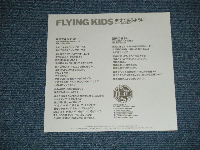 画像: フライング・キッズ FLYING KIDS - 幸せであるように ( Ex+++/MINT- )  / 1990 JAPAN ORIGINAL PROMO Only Used 7"45 rpm Single