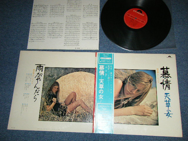 画像1: 秋本　薫KAORU AKIMOTO - 慕情〜天草の女 / 雨がやんだら ( Ex+/Ex+++ ) / 1971 JAPAN ORIGINAL  Used LP With OBI 