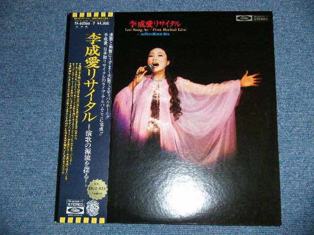 画像: 李成愛 Lee Sung Ae - リサイタル　：演歌の源流を探る FIRST RECITAL LIVE ( Ex+++/MINT)/ 1977 JAPAN ORIGINAL Used 2-LP With OBI  