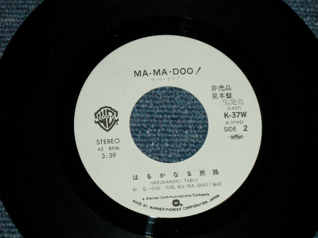 画像: マ・マ・ドゥ！！ MA MA DOO!! - ドント・ストップ・ザ・ミュージック DON'T STOP THE MUSIC  ( Ex++/MINT- )  / 1980 JAPAN ORIGINAL "WHITE LABEL PROMO" Used 7"45 rpm Single