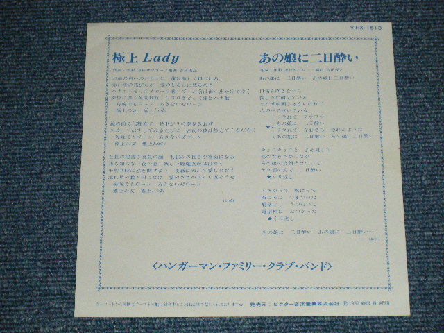 画像: ハンガーマン・ファミリー・クラブ・バンド THE HANGERMAN FMILY CLUB BAND (With SPECTRUM & OTHERS )  -  極上Lady  / GOKUJO LADY ( Ex++/MINT-)/ 1980  JAPAN ORIGINAL "WHITE LABEWL PROMO" Used 7" Single シングル