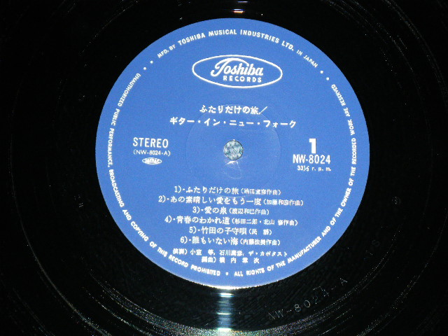 画像: 演奏：小室　等、石川鷹彦、ザ・カポタスト　編曲：横内章次  HITOSHI KOMURO ,TAKAHIKO ISHIKAWA,The CAPOTAST,SYOJI YOKOUCHI -　ふたりだけの旅/ギター・イン・ニュー・フォーク ( Ex++/MINT-)   / 1970? JAPAN ORIGINAL "MAIL ORDER  Release" Used LP