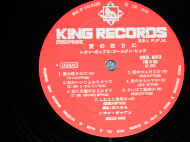 画像: レオン・ポップス LEON POPS - 愛の終わりに/ゴールデン・ヒット ( Ex+/Ex+++ B-3:Ex )  / 1971 JAPAN ORIGINAL Used LP
