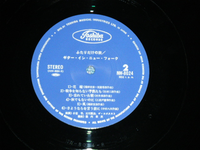 画像: 演奏：小室　等、石川鷹彦、ザ・カポタスト　編曲：横内章次  HITOSHI KOMURO ,TAKAHIKO ISHIKAWA,The CAPOTAST,SYOJI YOKOUCHI -　ふたりだけの旅/ギター・イン・ニュー・フォーク ( Ex++/MINT-)   / 1970? JAPAN ORIGINAL "MAIL ORDER  Release" Used LP