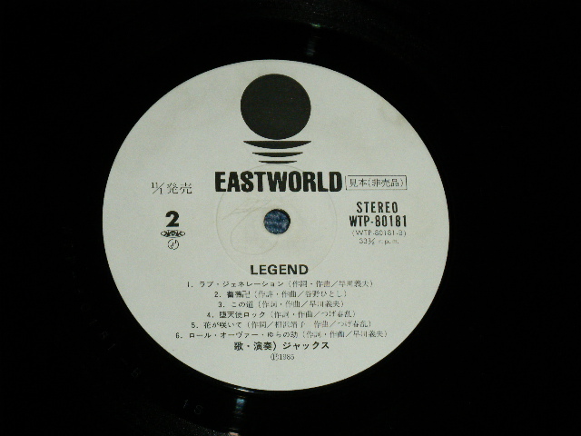 画像: ジャックス　JACKS - LEGEND ( Ex++/MINT- ) / 1985  JAPAN ORIGINAL "WHITE LABEL PROMO"  Used LP 