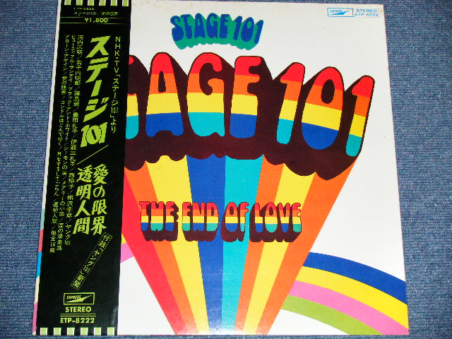 画像: ステージ１０１STAGE 101 ( ヤング１０１ YOUNG 101 ) - 愛の限界 / 透明人間 THE END OF LOVE ( With YOUNG 101 NEWS PAPAER)(Ex+++/MINT-)   / 1972 JAPAN  ORIGINAL used LP With OBI