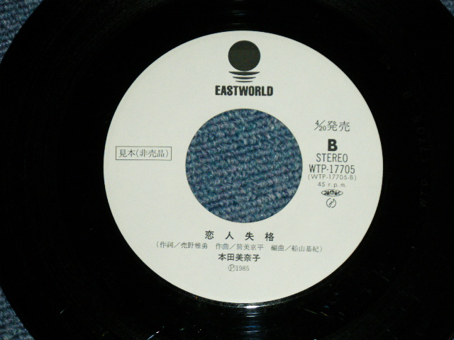 画像: 本田美奈子 MINAKO HONDA - 殺意のバカンス(Ex++/Ex+++ )  / 1985 JAPAN ORIGINAL "White Label PROMO" & "PROMO Only Custom Jacket"  Used  7" Single