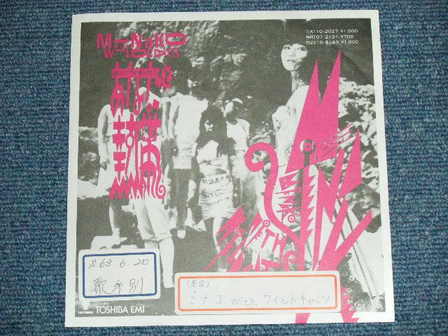 画像: MINAKO with WILDCAT 本田美奈子 MINAKO HONDA - あなたと熱帯 （忌野清志郎　　作曲) ( Ex+/Ex+++ )  / 1988 JAPAN ORIGINAL "PROMO ONLY Jacket" Used  7" Single