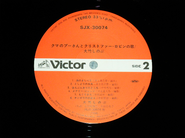 画像: 大竹しのぶ SHINOBU OOTAKE - クマのプーさんとクリストファー・ロビンの歌 ( サウンド・プロデューサー:井上堯之） ( Ex+++/Ex+++ ) / 1981 JAPAN ORIGINAL Used LP with OBI