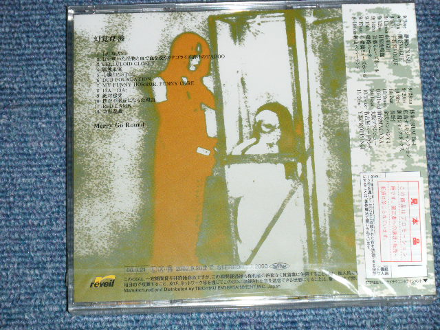 画像: 幻覚α波 GENKAKU α HA  - MERRY GO ROUND ( SEALED / NEW )   / 2000 JAPAN ORIGINAL "PROMO"  "Brand New SEALED" CD  
