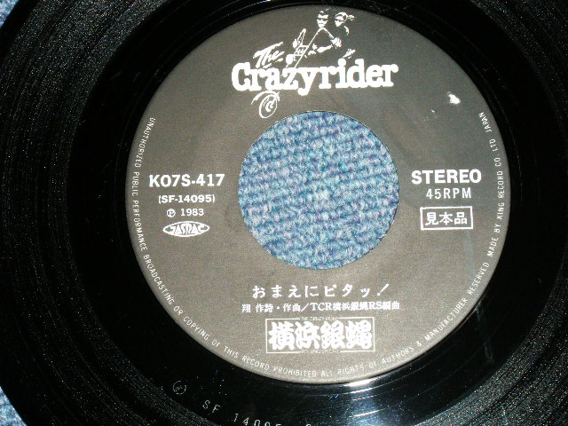 画像: 横浜銀蝿 YOKOHAMA GINBAE - おまえにピタッ！ ( Ex+/Ex+++ )  / 1983 JAPAN ORIGINAL "PROMO ONLY Jacket" Used  7" Single