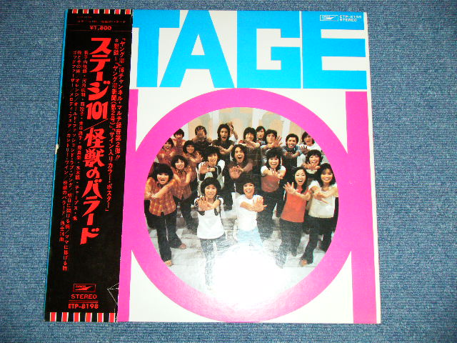 画像: ステージ１０１STAGE 101 ( ヤング１０１ YOUNG 101 ) -  怪獣のバラードKAIJU NO BALLAD ( With YOUNG 101 NEWS PAPAER & BPOSTER )(Ex+++/MINT-)   / 1972 JAPAN  ORIGINAL used LP With OBI