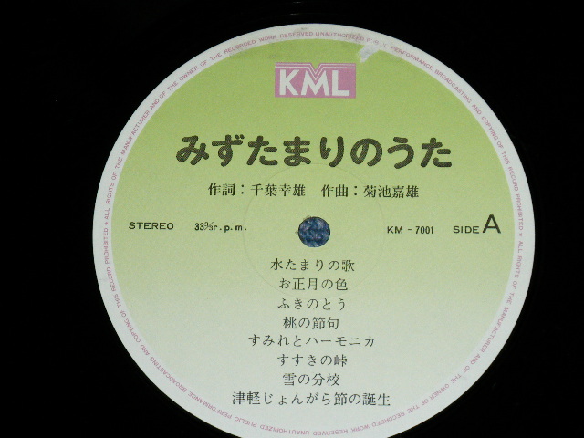 画像: 佐藤真奈美　他　作詞：千葉幸雄、作曲：菊池嘉雄 MANAMI SATO  YUKIO CHIBA, YOSHIO KIKUCHI - みずたまりのうた ( Ex/MINT-) / 1982 JAPAN ORIGINAL "from INDIES" Used LP With OBI
