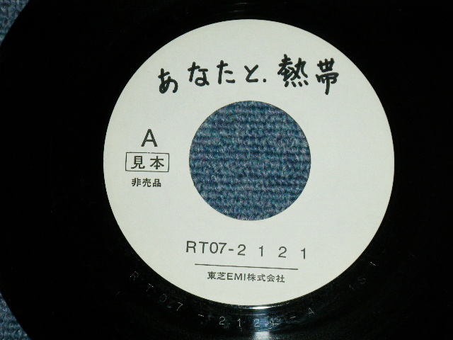 画像: MINAKO with WILDCAT 本田美奈子 MINAKO HONDA - あなたと熱帯 （忌野清志郎　　作曲) ( Ex+/Ex+++ )  / 1988 JAPAN ORIGINAL "PROMO ONLY Jacket" Used  7" Single