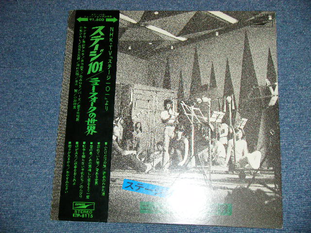 画像: ステージ１０１STAGE 101 ( ヤング１０１ YOUNG 101 ) - ニュー・フォークの世界 SING NEW FOLK BEST HITS  ( Ex+++/MINT- )  / 1971 JAPAN  ORIGINAL used LP With OBI