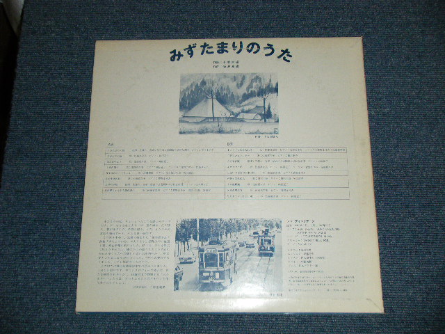 画像: 佐藤真奈美　他　作詞：千葉幸雄、作曲：菊池嘉雄 MANAMI SATO  YUKIO CHIBA, YOSHIO KIKUCHI - みずたまりのうた ( Ex/MINT-) / 1982 JAPAN ORIGINAL "from INDIES" Used LP With OBI