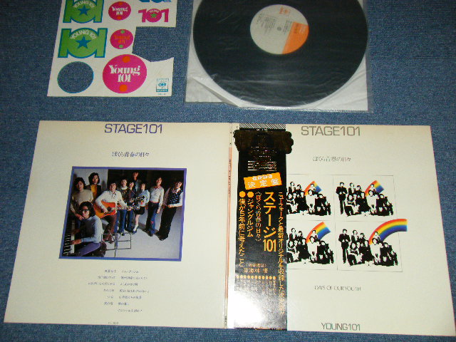 画像1: ステージ１０１ STAGE 101 ( ヤング１０１ YOUNG 101 ) - ぼくら青春の日々（音楽担当：東海林　修）with SEAL SHEET (Ex++/MINT-)   / 1973 JAPAN  ORIGINAL used LP With OBI