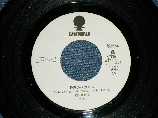 画像: 本田美奈子 MINAKO HONDA - 殺意のバカンス(Ex++/Ex+++ )  / 1985 JAPAN ORIGINAL "White Label PROMO" & "PROMO Only Custom Jacket"  Used  7" Single