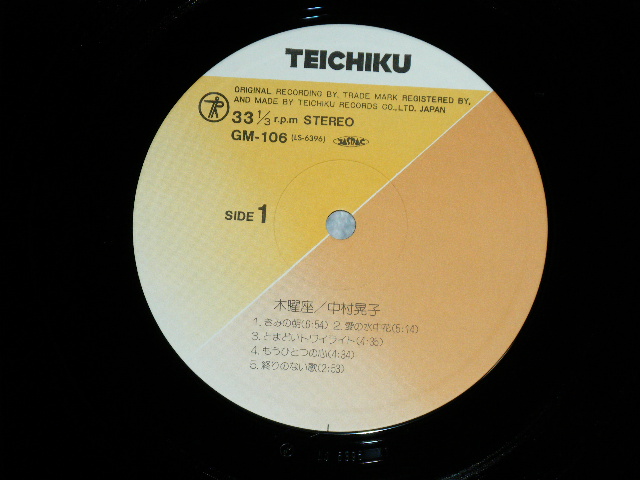 画像: 中村晃子AKIKO NAKAMURA  - 木曜座 ( Ex++/MINT-) / 1980's ORIGINA LP With OBI