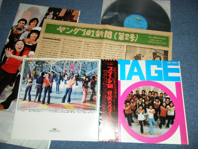 画像1: ステージ１０１STAGE 101 ( ヤング１０１ YOUNG 101 ) -  怪獣のバラードKAIJU NO BALLAD ( With YOUNG 101 NEWS PAPAER & BPOSTER )(Ex+++/MINT-)   / 1972 JAPAN  ORIGINAL used LP With OBI