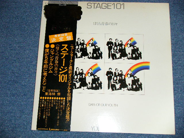 画像: ステージ１０１ STAGE 101 ( ヤング１０１ YOUNG 101 ) - ぼくら青春の日々（音楽担当：東海林　修）with SEAL SHEET (Ex++/MINT-)   / 1973 JAPAN  ORIGINAL used LP With OBI