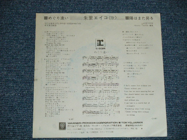 画像: 朱里エイコ   EIKO SHURI  - めぐり逢い   MEGURIAI (作詞：松任谷由実　ユーミン　YUMI MATSUTOYA/作曲：RANDY EDELMAN ) (Ex/Ex+ )  / 1977  JAPAN ORIGINAL "WHITE LABEL PROMO" Used 7" Single 
