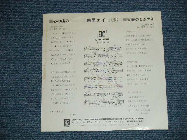 画像: 朱里エイコ   EIKO SHURI  - 心の痛み KOKORO NO OITAMI (Ex+/Ex++ )  / 1972 JAPAN ORIGINAL Used 7" Single 
