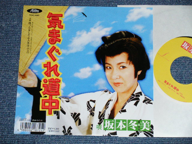 画像: 坂本冬美 FUYUMI SAKAMOTO - A)祝い酒  B)帰りの連絡船  (MINT-/MINT-) / 1989 JAPAN ORIGINAL Used 7"45 Single  