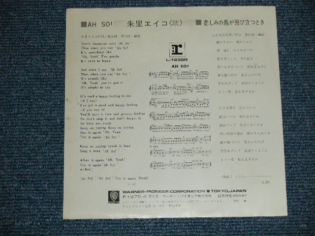 画像: 朱里エイコ   EIKO SHURI  - AH SO! (Ex++/Ex+ )  / 1975  JAPAN ORIGINAL "WHITE LABEL PROMO" Used 7" Single 