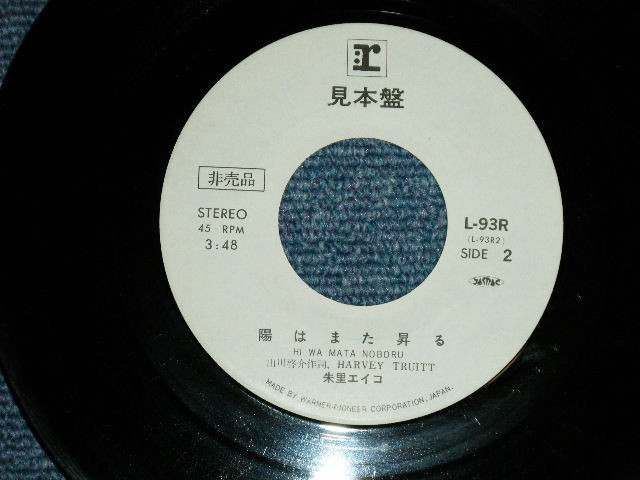画像: 朱里エイコ   EIKO SHURI  - めぐり逢い   MEGURIAI (作詞：松任谷由実　ユーミン　YUMI MATSUTOYA/作曲：RANDY EDELMAN ) (Ex/Ex+ )  / 1977  JAPAN ORIGINAL "WHITE LABEL PROMO" Used 7" Single 