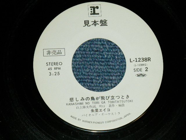 画像: 朱里エイコ   EIKO SHURI  - AH SO! (Ex++/Ex+ )  / 1975  JAPAN ORIGINAL "WHITE LABEL PROMO" Used 7" Single 