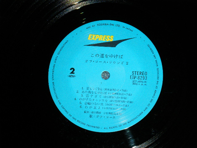 画像:  オフ・コース OFFCOURSE  - この道をゆけば GOING MY WAY ( Ex++/Ex+++ )  /  1974 Japan ORIGINAL 1st Issued Used LP with OBI