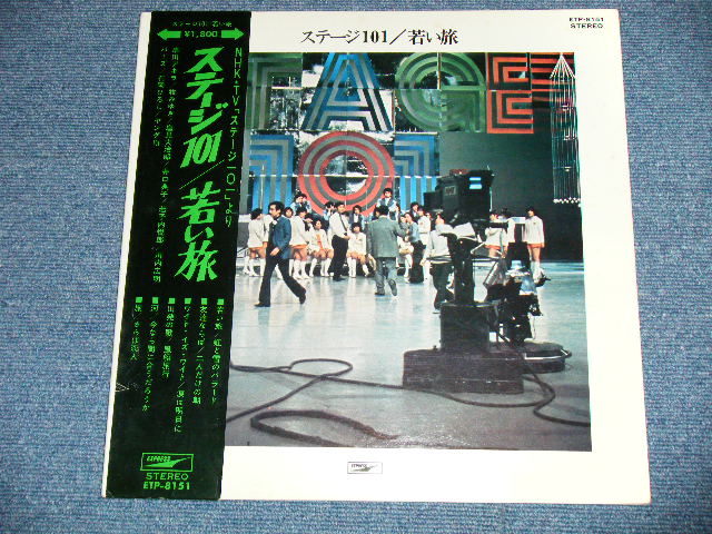 画像: ステージ１０１STAGE 101 ( ヤング１０１ YOUNG 101 ) - 若い旅 EAKAI TABI   ( Ex+++/MINT- )  / 1971? JAPAN  ORIGINAL used LP With OBI