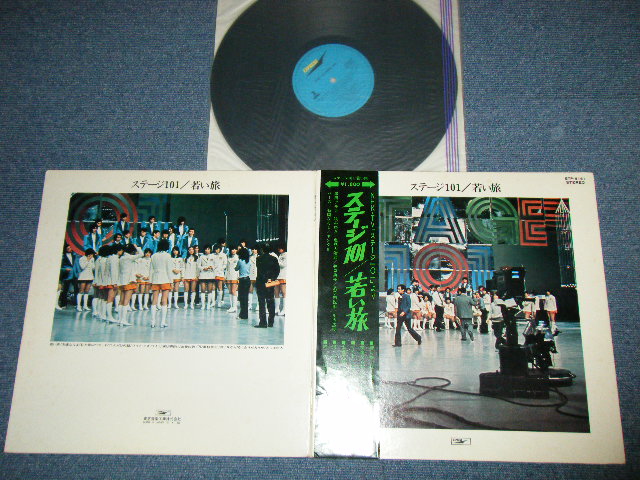 画像1: ステージ１０１STAGE 101 ( ヤング１０１ YOUNG 101 ) - 若い旅 EAKAI TABI   ( Ex+++/MINT- )  / 1971? JAPAN  ORIGINAL used LP With OBI