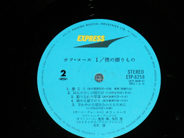 画像:  オフ・コース OFFCOURSE  - I / 僕の贈りもの ( Ex++/Ex+++ )  /  1973 Japan ORIGINAL 1st Issued Used LP