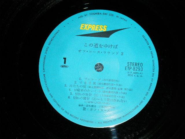 画像:  オフ・コース OFFCOURSE  - この道をゆけば GOING MY WAY ( Ex++/Ex+++ )  /  1974 Japan ORIGINAL 1st Issued Used LP with OBI