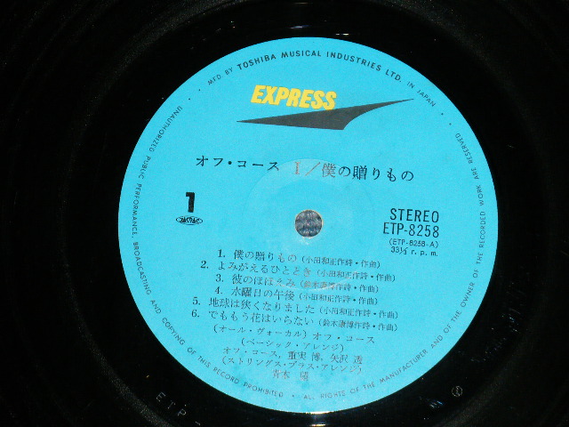 画像:  オフ・コース OFFCOURSE  - I / 僕の贈りもの ( Ex++/Ex+++ )  /  1973 Japan ORIGINAL 1st Issued Used LP