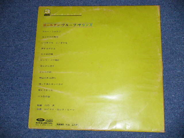 画像: ロイヤル・ロック・ビーツ ROYAL ROCK BEATS - ゴールデン・グループ・サウンズ GOLDEN GROUP SOUNDS  ( Ex-/Ex+ Looks:Ex)  / 1968?  JAPAN ORIGINAL "RED Wax Vinyl"  Used LP 