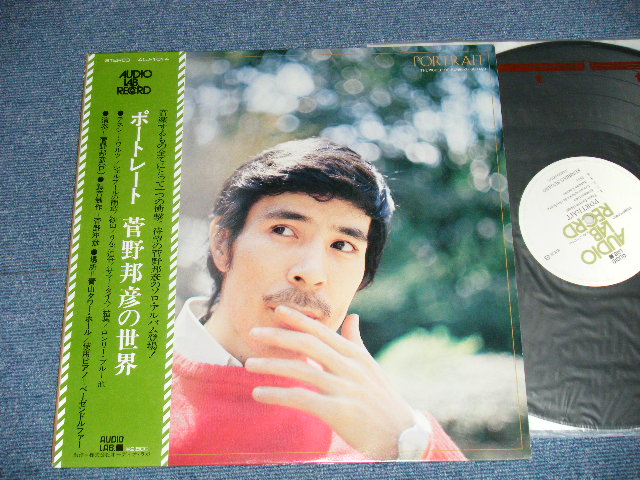 画像1: 菅野邦彦  KUNIHIKO SUGANO - ポートレイト  菅野邦彦の世界 PORTRAIT THE WORLD OF KUNIHIKO SUGANO (MINT-/MINT)   / 1974 JAPAN ORIGINAL Used LP With OBI 