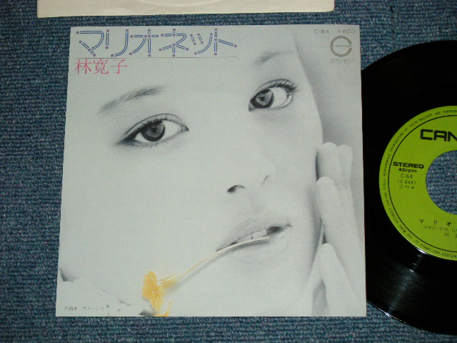画像1: 林寛子 HIROKO HAYASHI - マリオネット ( MINT-/MINT-)  / 1977 JAPAN ORIGINAL Used 7" Single シングル