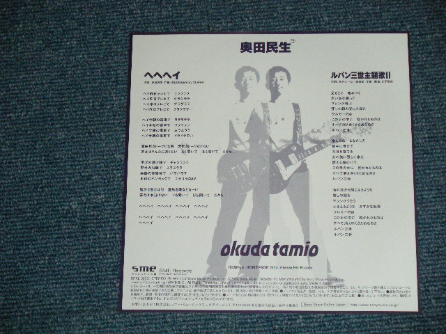 画像: 奥田民生TAMIO OKUDA - ヘヘヘイ   ( NEW ) / 2003 JAPAN ORIGINAL "BRAND NEW" 7"Single