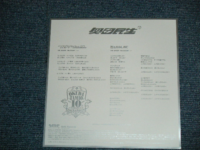 画像: 奥田民生TAMIO OKUDA - スカイウォーカー   ( NEW ) / 2004 JAPAN ORIGINAL "BRAND NEW" 7"Single