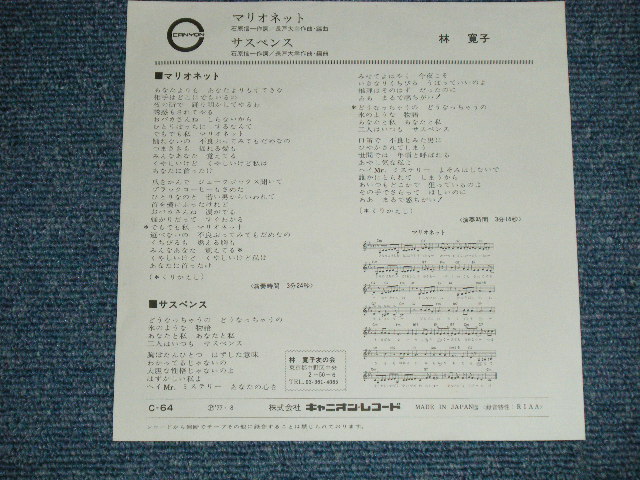 画像: 林寛子 HIROKO HAYASHI - マリオネット ( MINT-/MINT-)  / 1977 JAPAN ORIGINAL Used 7" Single シングル