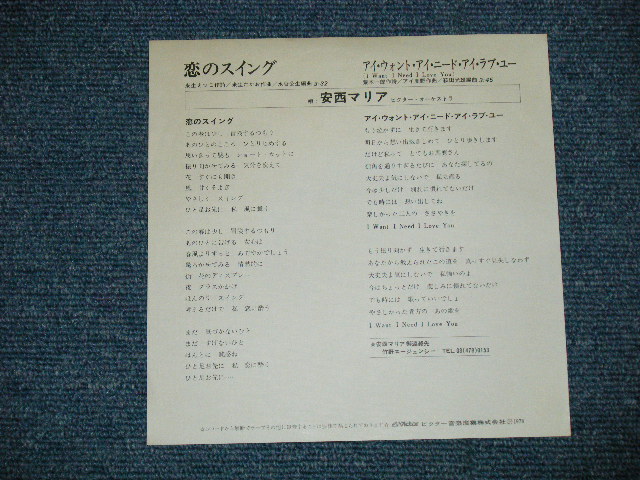 画像: 安西マリア MARIA ANZAI  - 恋のスイング (Ex++/Ex)   / 1978 JAPAN ORIGINAL "WHITE LABEL PROMO"  Used  7" Single 