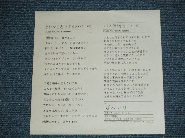 画像: 安西マリア MARIA ANZAI  - それからどうするの (Ex+++/MINT-)   / 1974 JAPAN ORIGINAL   Used  7" Single 