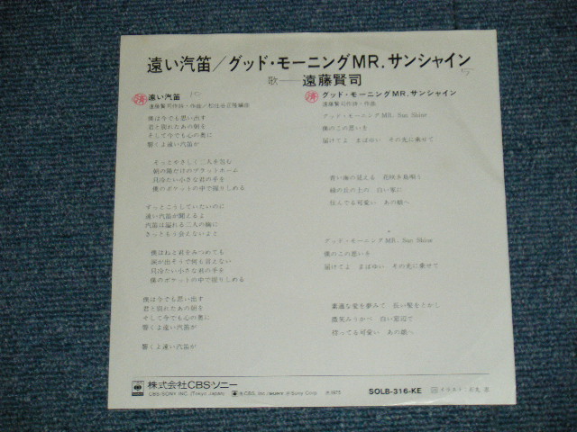 画像: 遠藤賢司  KENJI ENDO - 遠い汽笛　( Ex+/Ex+++) / 1975 JAPAN ORIGINAL White Label PROMO Used 7" Single 