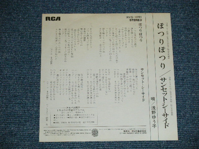 画像: 浅野ゆう子 YUKO ASANO - ぽつり　ぽつり( Ex+/Ex++ )  / 1977 JAPAN ORIGINAL "WHITE LABEL PROMO" Used 7" Single シングル