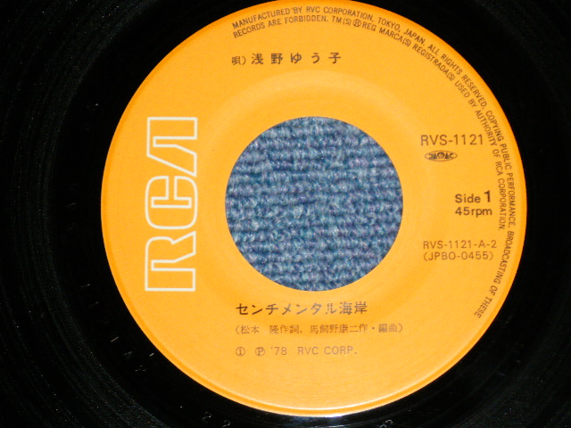 画像: 浅野ゆう子 YUKO ASANO - センチメンタル海岸 ( Ex+/Ex++ )  / 1977 JAPAN ORIGINAL Used 7" Single シングル